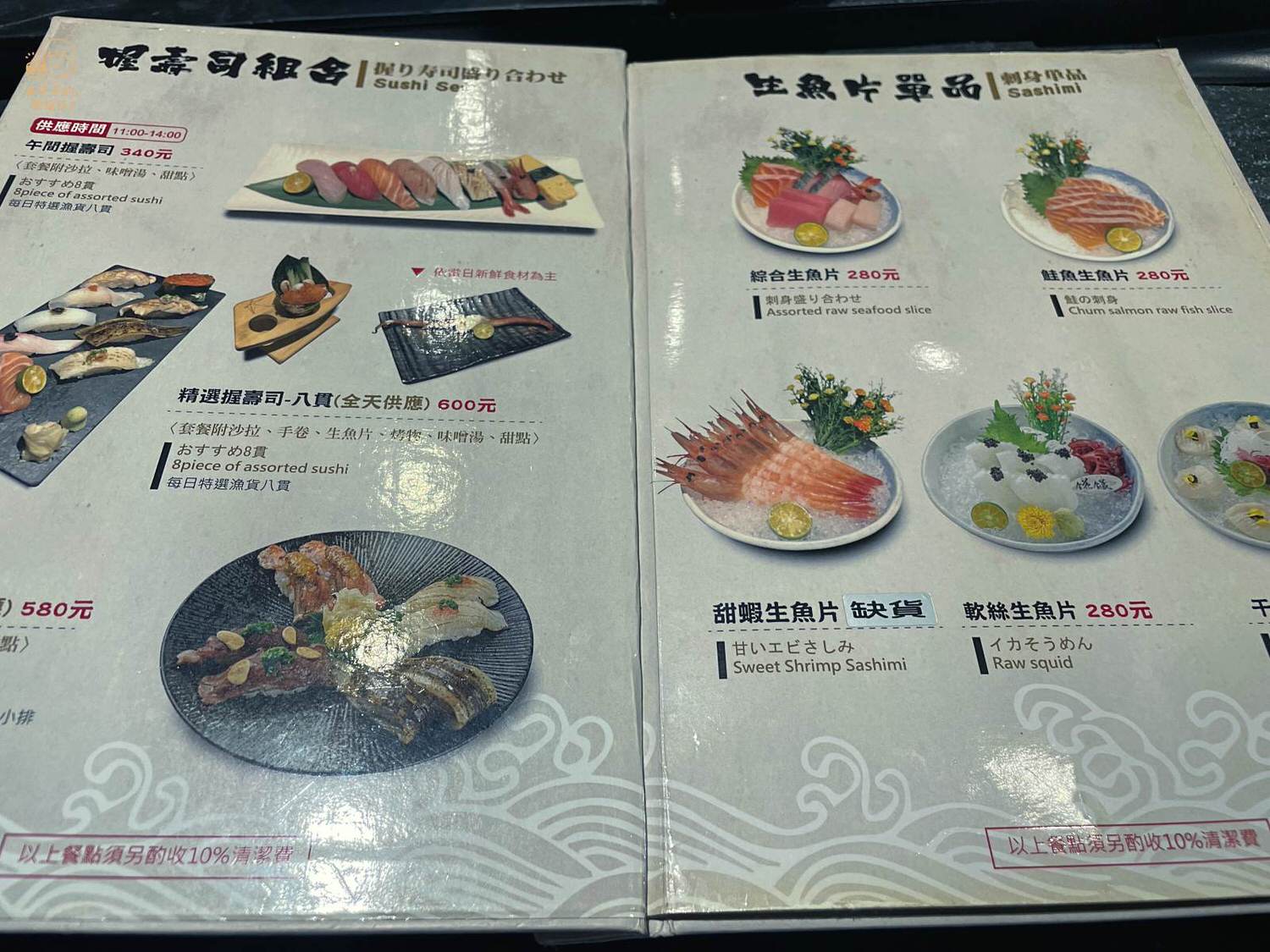 永和美食Hana錵鑶日本料理菜單