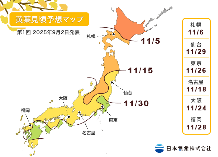 2025日本楓葉預測