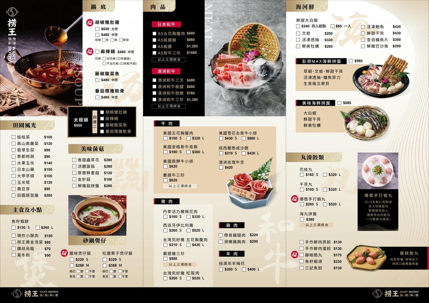 撈王鍋物料理菜單