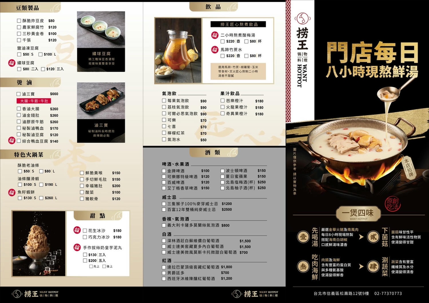 撈王鍋物料理2025菜單