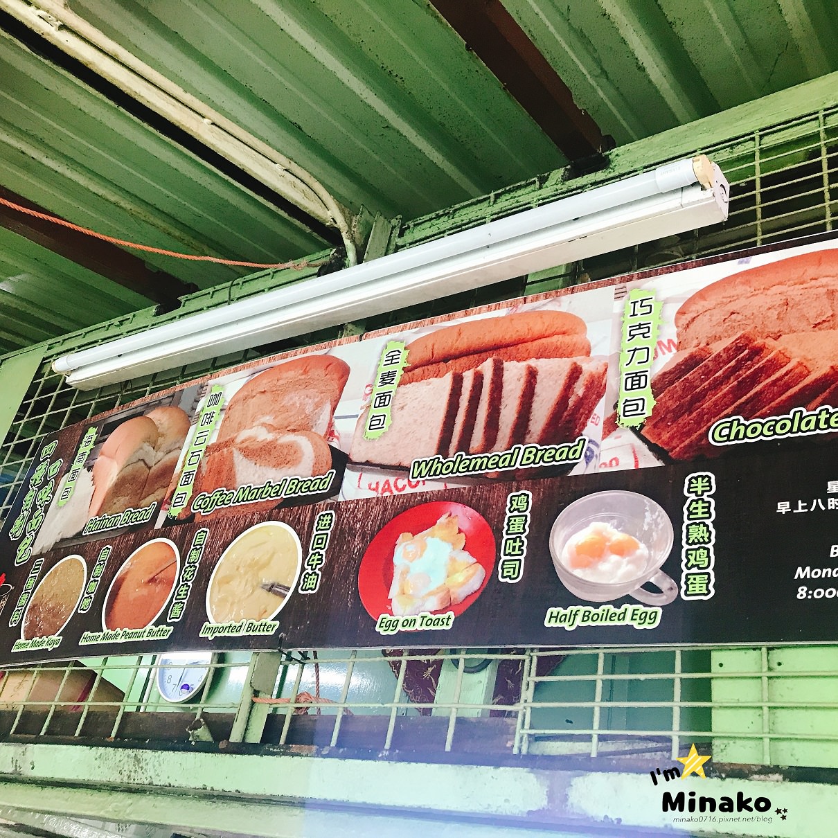 【檳城美食】多春茶座烤土司:馬來西亞60年的老味道 - 第3張圖 馬來西亞檳城美食│多春茶座菜單