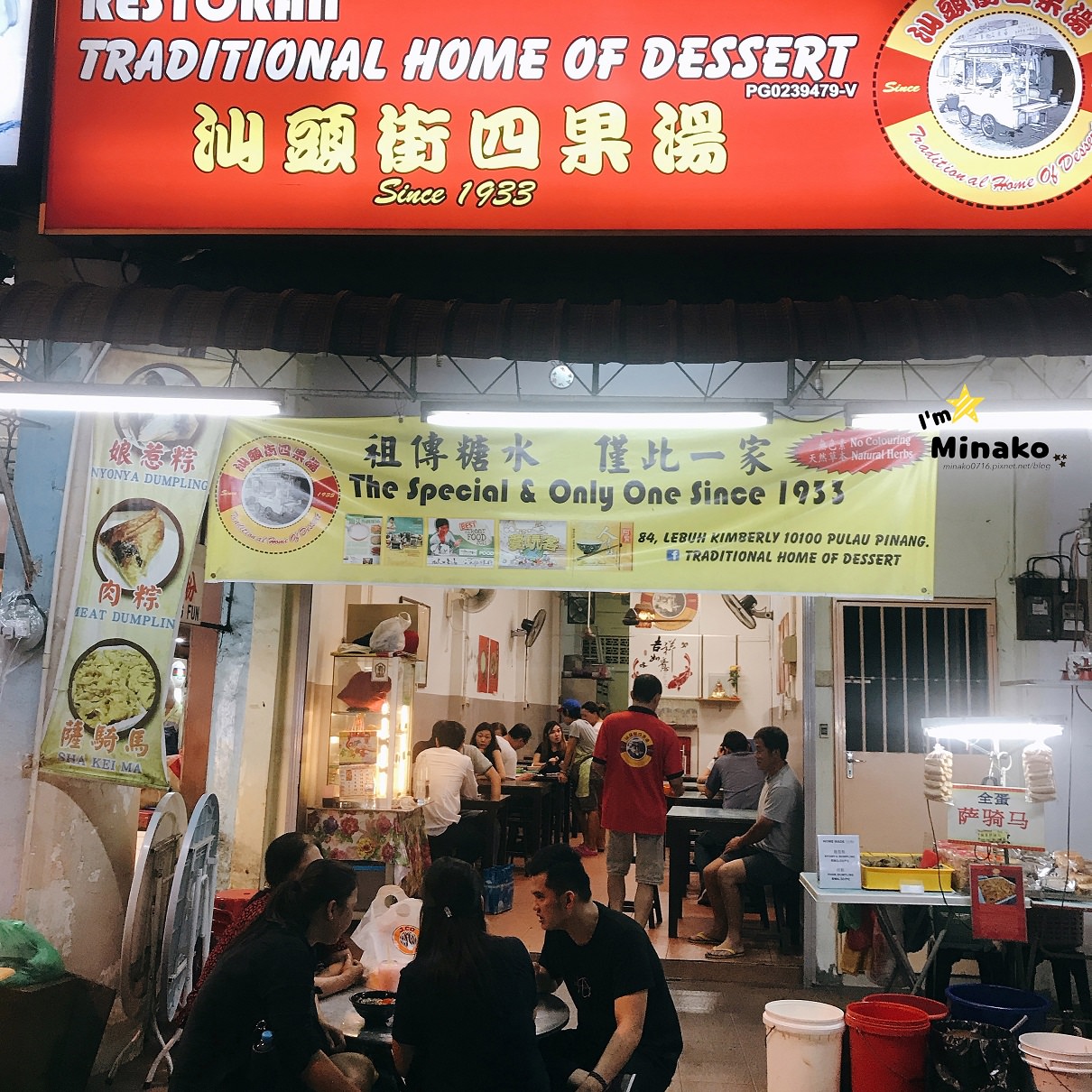 檳城汕頭街四果湯