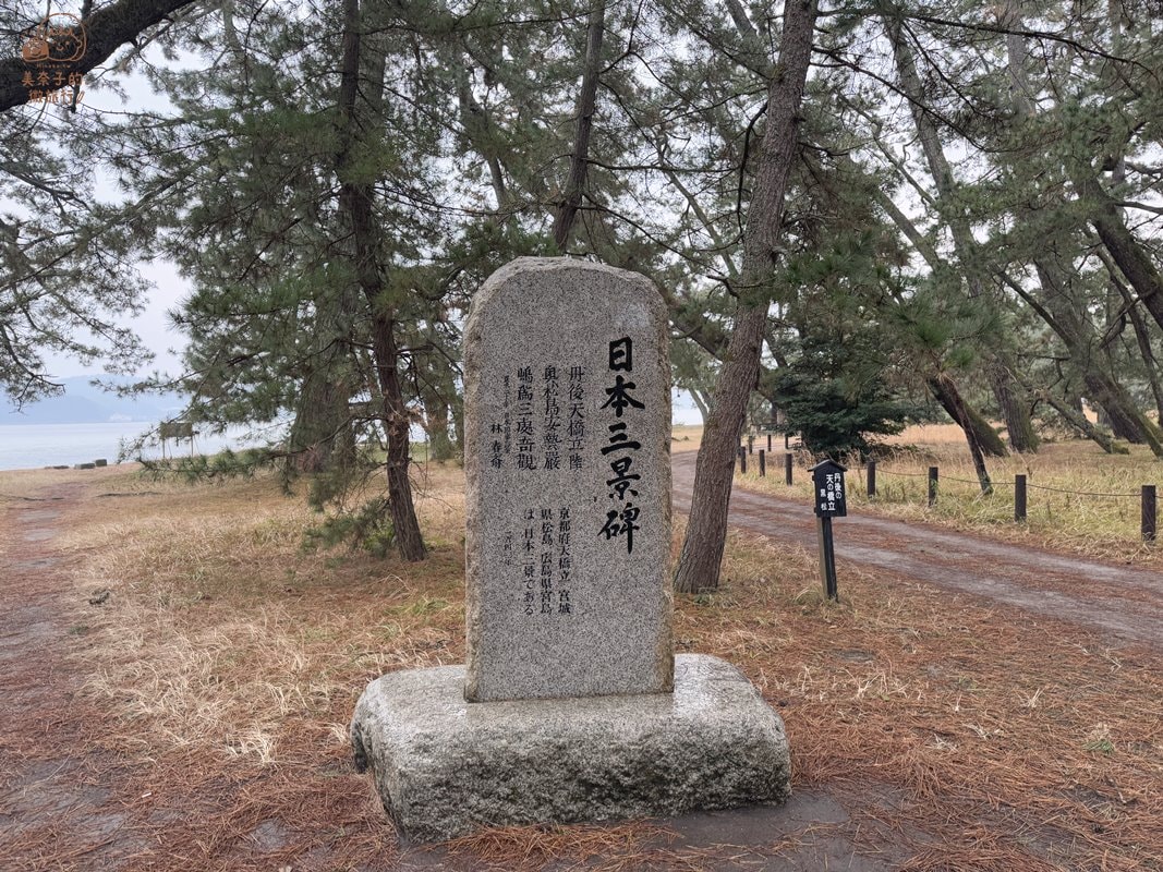 日本三景石碑天橋立