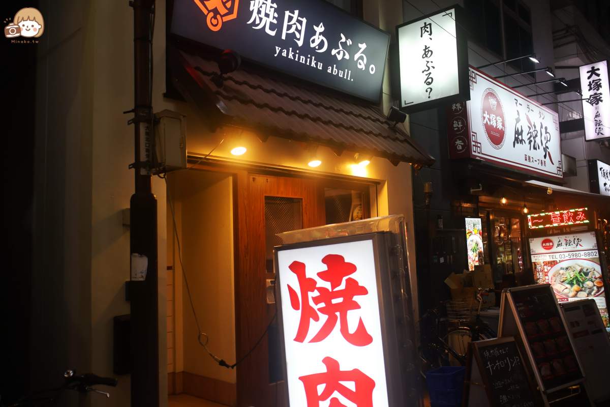東京美食和牛燒肉大塚Abull