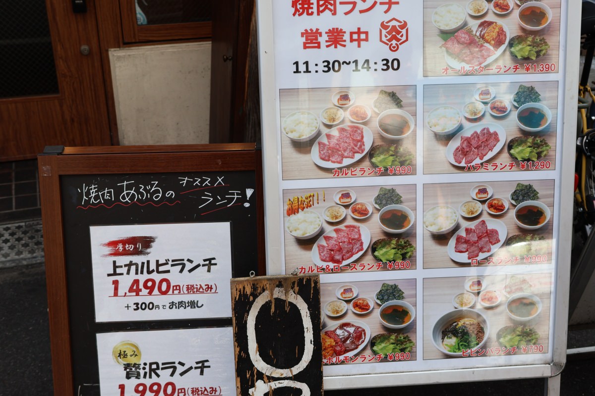 東京美食│便宜A5和牛燒肉大塚Abull 午餐定食