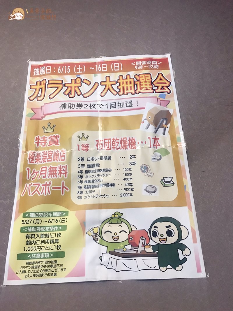 【日本泡湯】極樂湯:連鎖風呂品牌,靠近車站的泡湯! - 第10張圖 日本泡湯極樂湯宮崎店抽獎券
