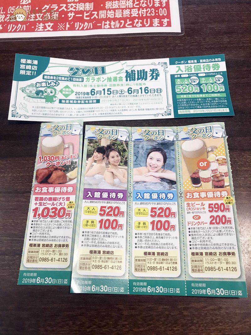 【日本泡湯】極樂湯:連鎖風呂品牌,靠近車站的泡湯! - 第11張圖 日本泡湯極樂湯宮崎店優惠券