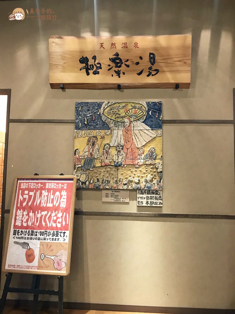 日本泡湯極樂湯宮崎店浴場