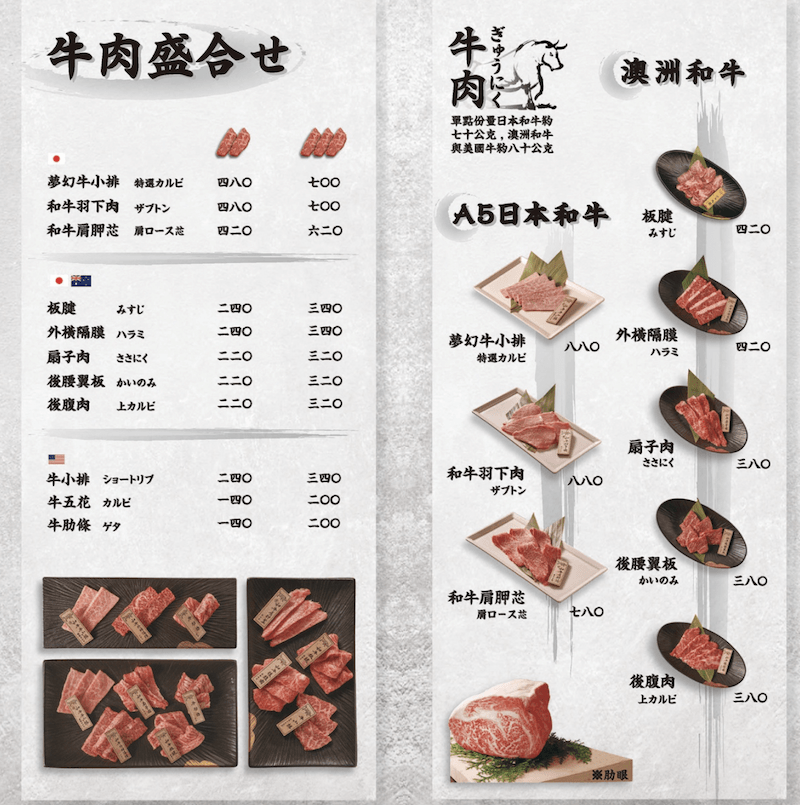 【台北上吉燒肉】日式職人代烤頂級和牛餐廳,入口即化好吃到差點咬掉舌頭! - 第6張圖 台北上吉燒肉菜單