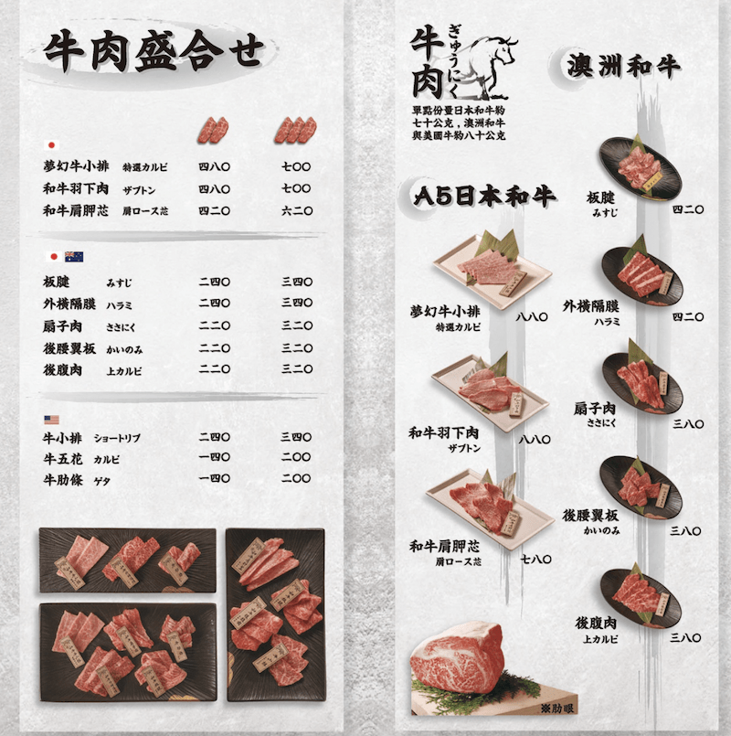 台北上吉燒肉菜單