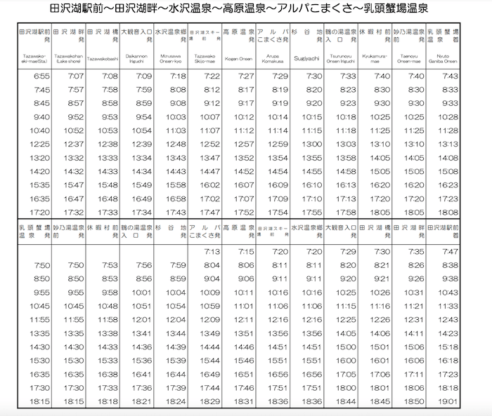 前往乳頭溫泉公車班表