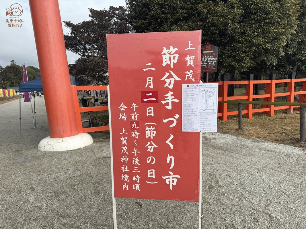 日本京都市集│上賀茂神社舉辦時間、節分活動