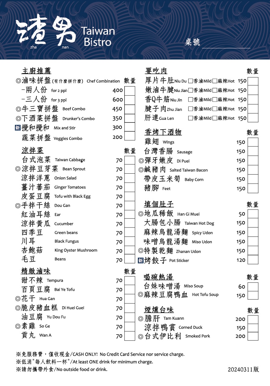 渣男Taiwan Bistro中山店菜單