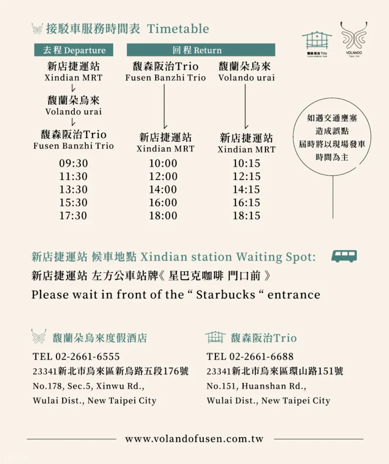 【烏來溫泉馥蘭朵渡假酒店】雙人景觀湯屋、思鸝套餐 (含交通、2026最新價格、泡湯心得) - 第1張圖 台北烏來溫泉推薦|馥蘭朵烏來渡假酒店 交通方式