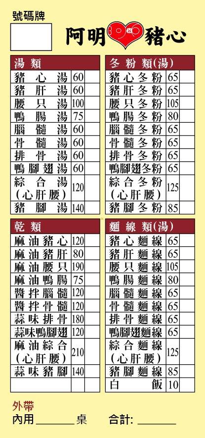 【阿明豬心冬粉 】台南美食入口即化豬腳,再點一杯阿卿杏仁茶 - 第6張圖 台南美食阿明豬心冬粉2025全新菜單