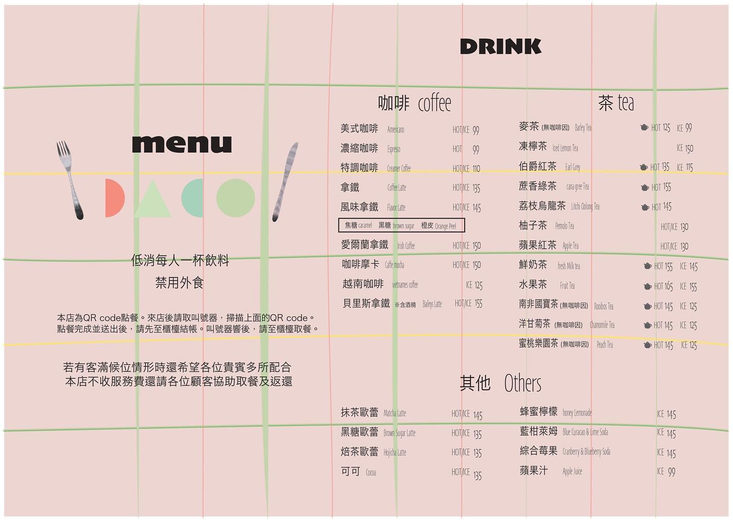 台北行天宮咖啡廳推薦│Cafe Raco 飲料菜單