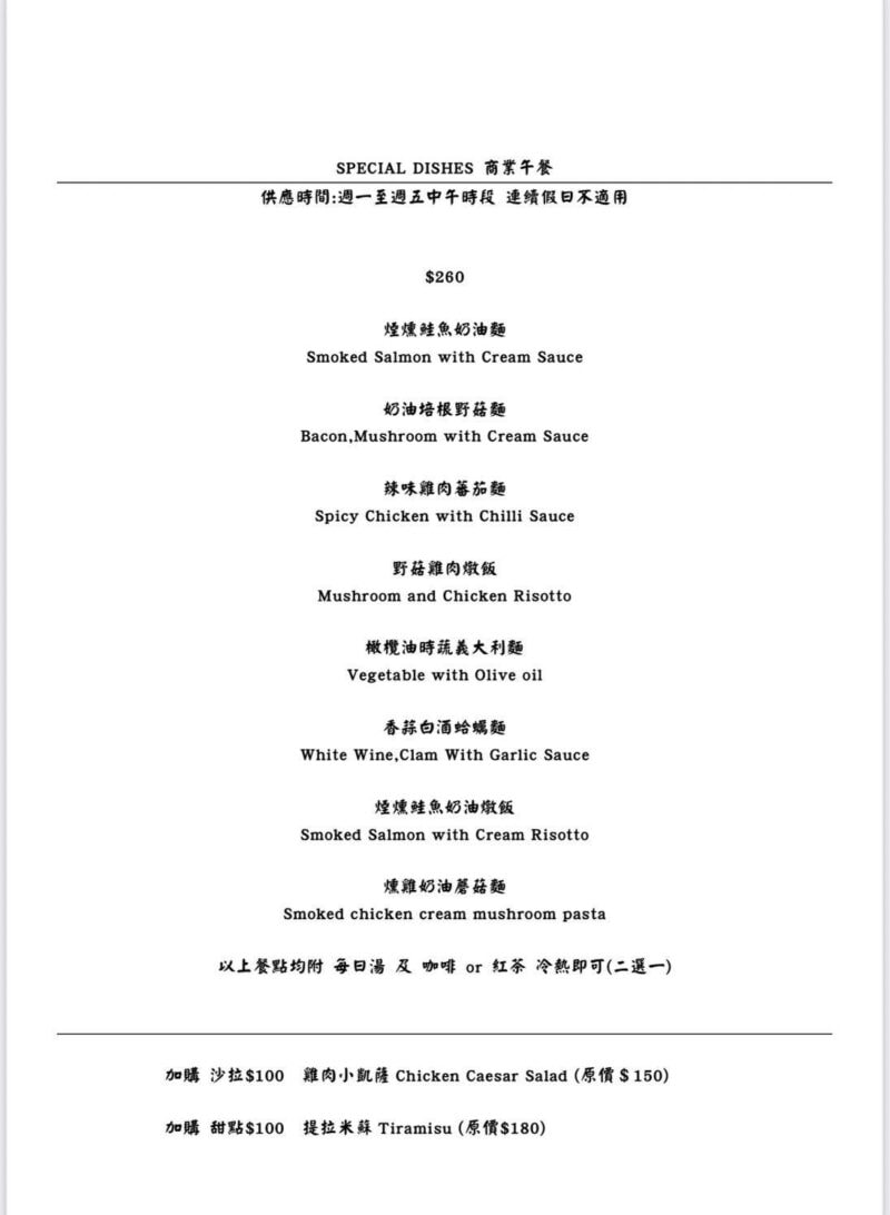 台北美食推薦│CASA DELLA PASTA義麵坊中山店商業午餐菜單