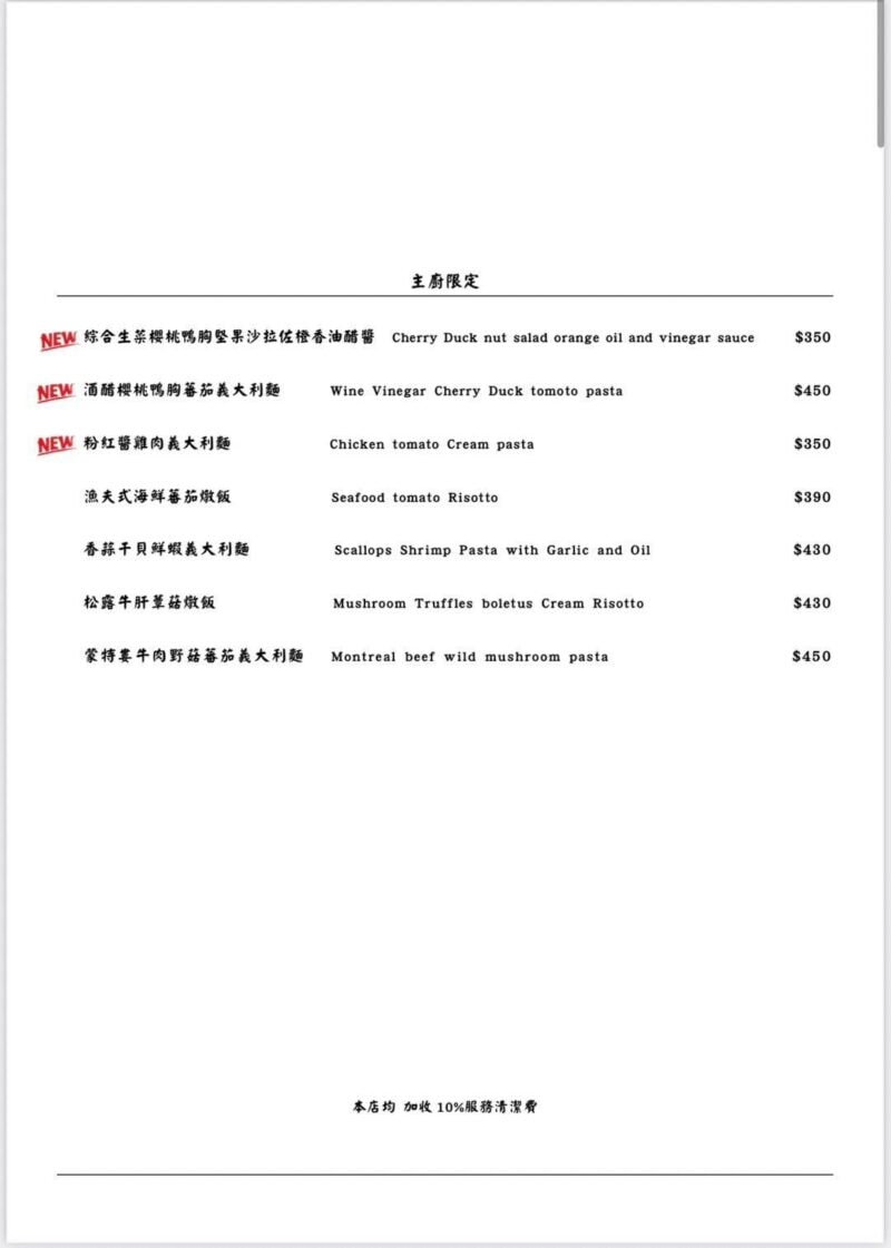 台北美食│CASA DELLA PASTA義麵坊中山店2024菜單分享