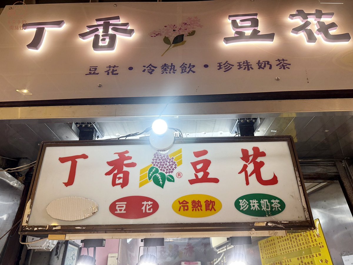 台北晴光商圈市場美食| 晴光丁香豆花店面介紹