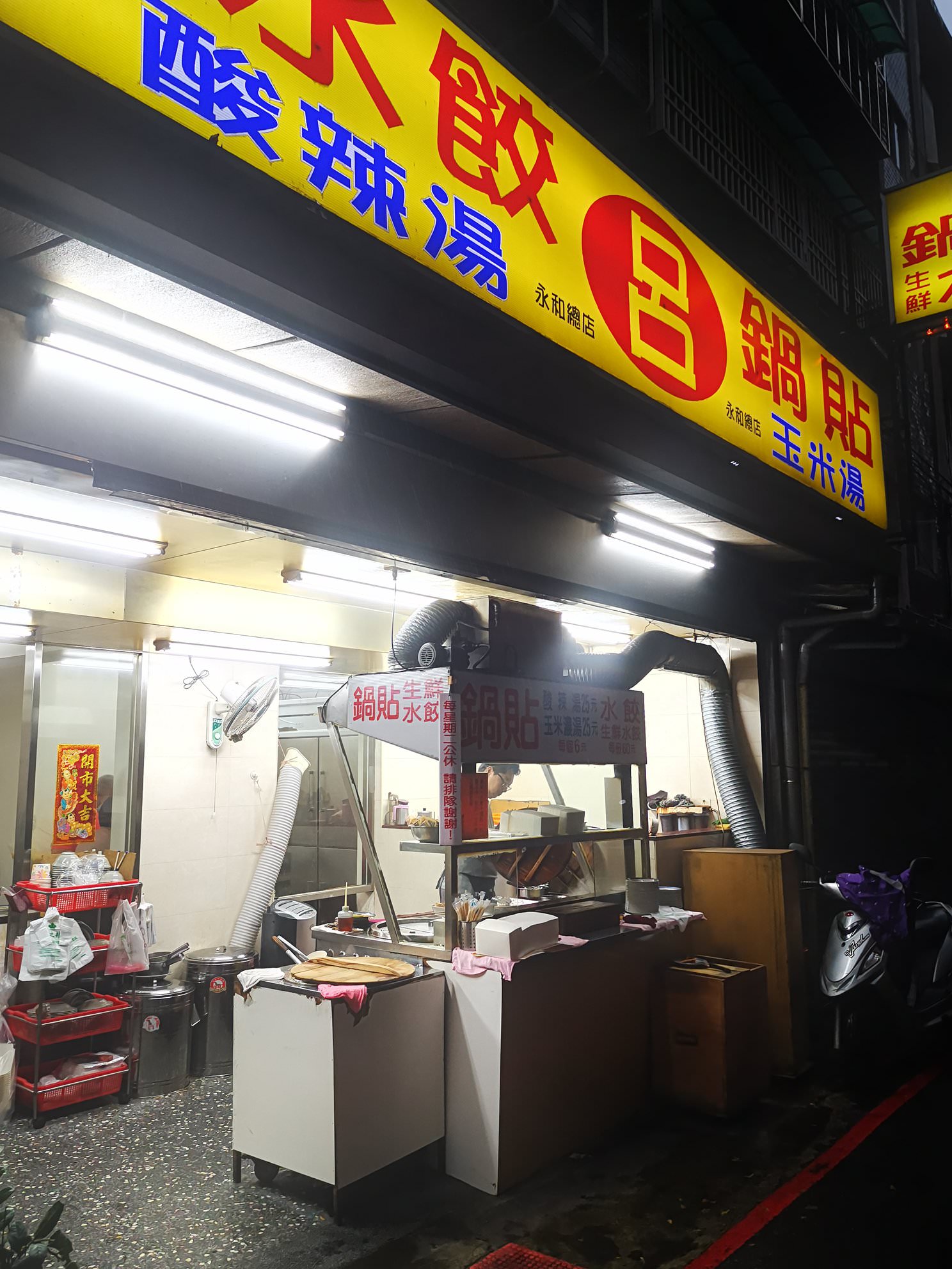 中永和美食推薦│呂家鍋貼 地理位置