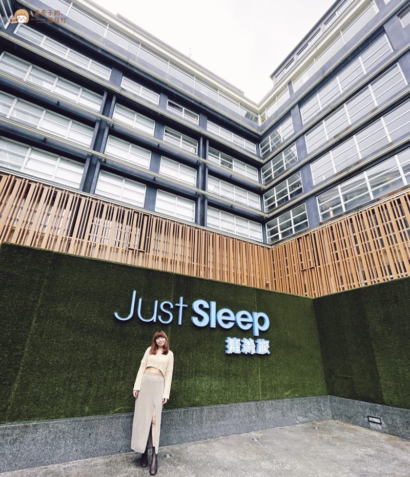 捷絲旅宜蘭礁溪館Just Sleep推薦