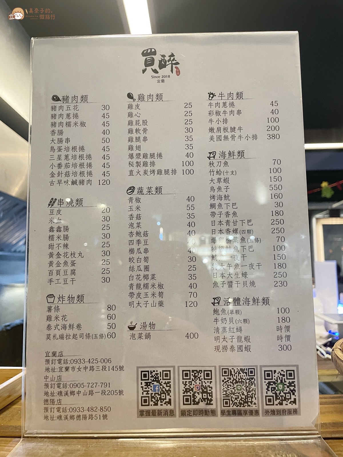 宜蘭礁溪居酒屋│買醉串燒酒場德陽店酒單