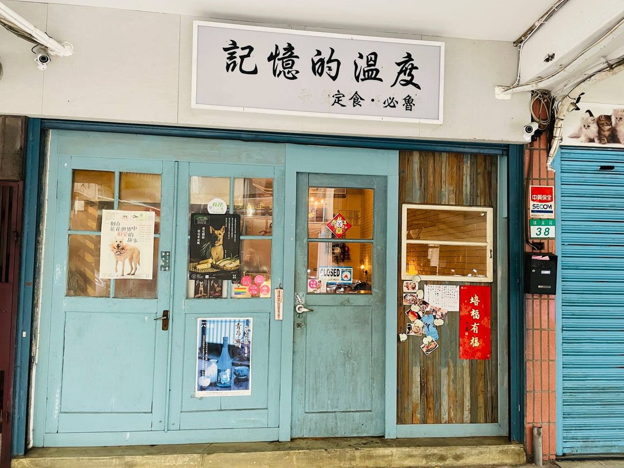 新北投美食推薦｜記憶的溫度 店家風格與交通位置