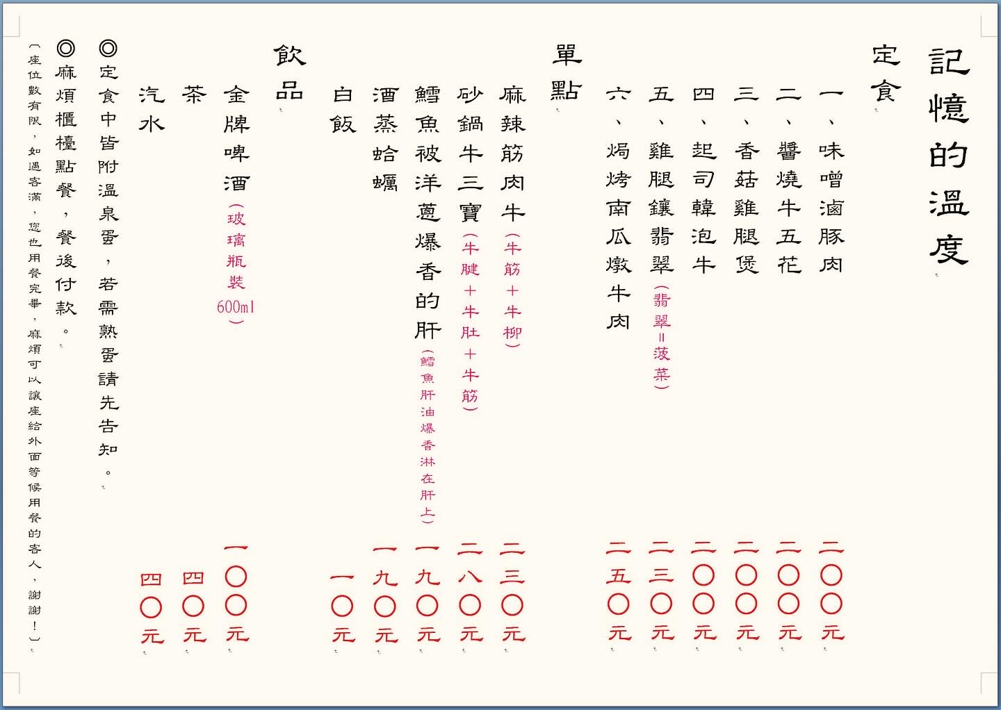 新北投美食推薦｜記憶的溫度2024菜單
