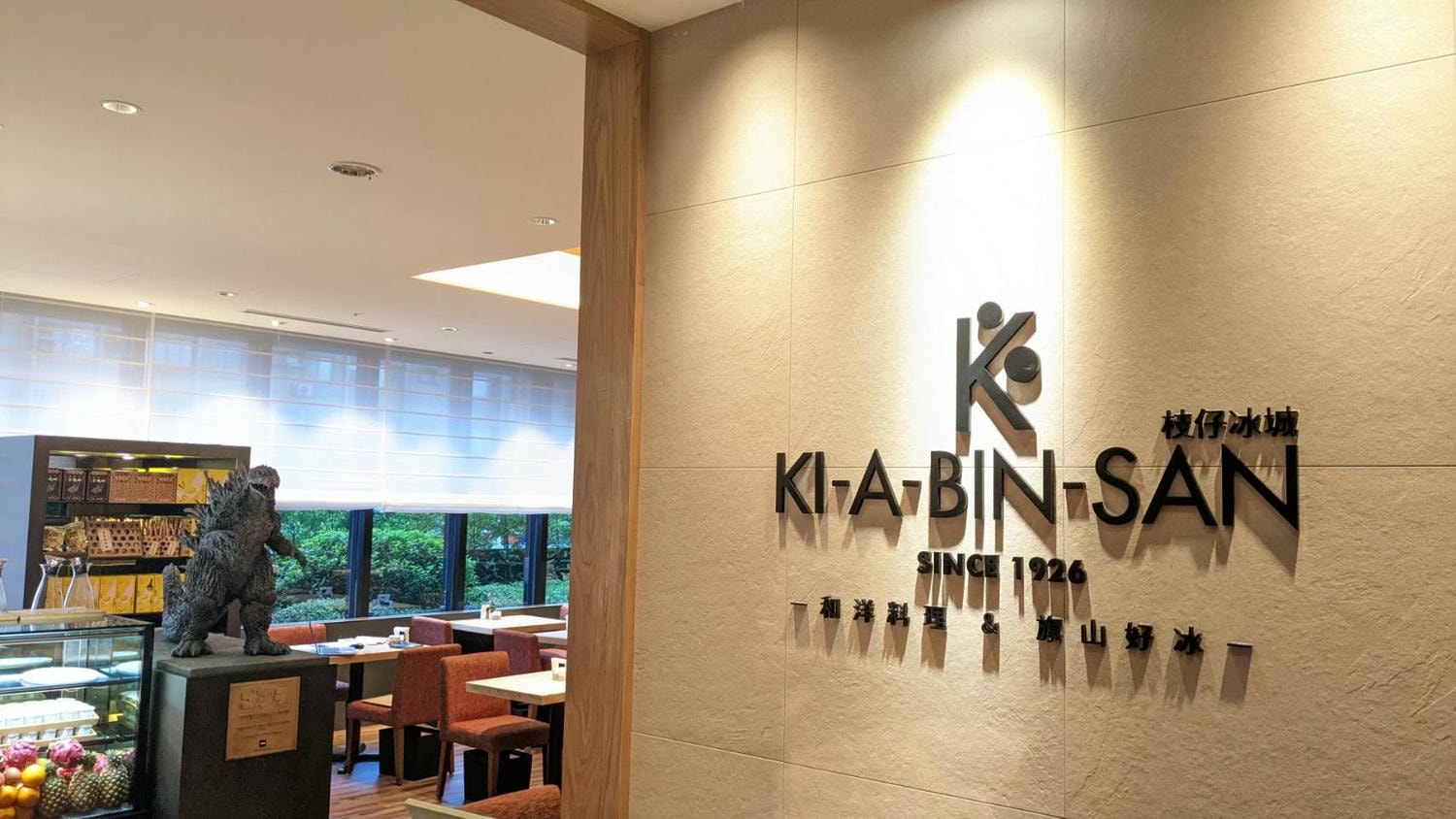 日本哥吉拉飯店|格拉斯麗台北Hotel Gracery 2023新開幕枝仔冰城自助餐