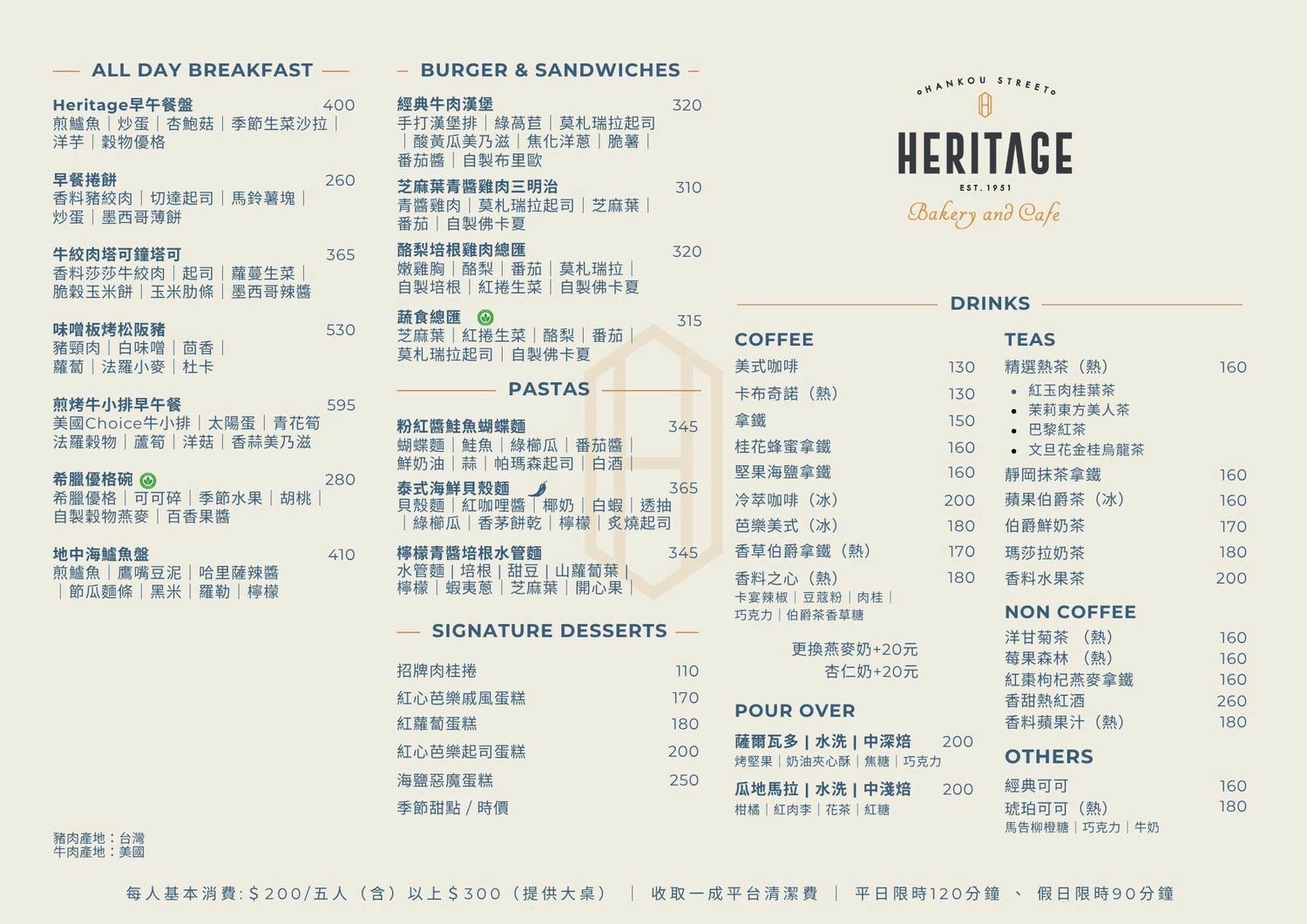 台北Heritage Bakery & Cafe咖啡廳飲料菜單
