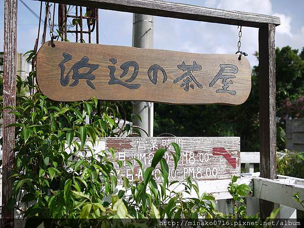 沖繩美食咖啡廳浜辺的茶屋指標