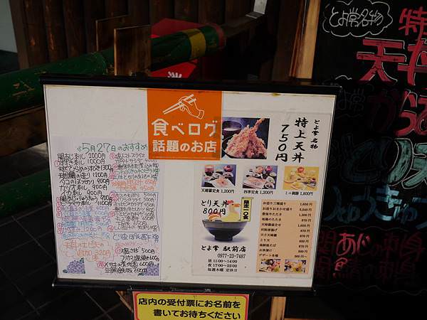 九州別府美食 『とよ常』特上天丼
