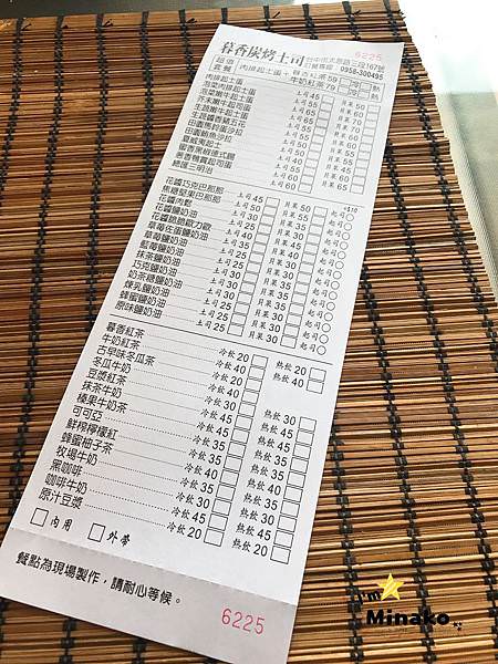 台中美食暮香炭烤吐司菜單