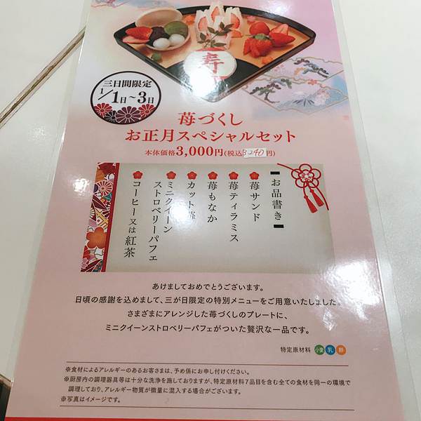 東京美食│水果甜點千疋屋總本店正月特別菜單
