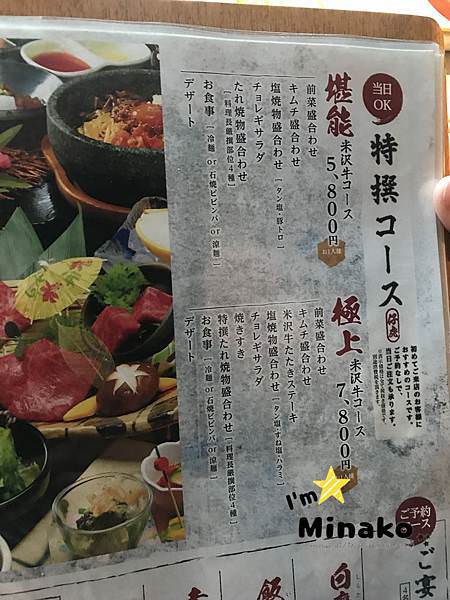 仙台美食仔虎米澤牛燒肉菜單