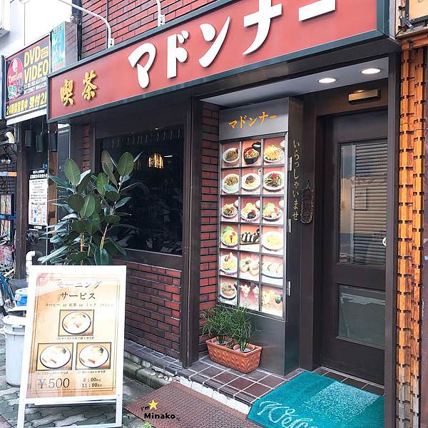 東京咖啡廳上野喫茶マドンナ