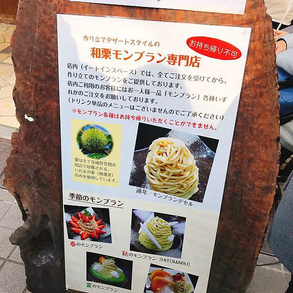 東京谷中銀座老街美食：和栗や菜單