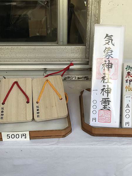 東京高円寺氣象神社繪馬