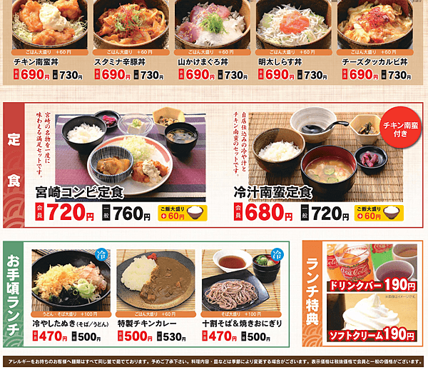 日本泡湯｜連鎖風呂品牌 極樂湯：宮崎店餐廳菜單