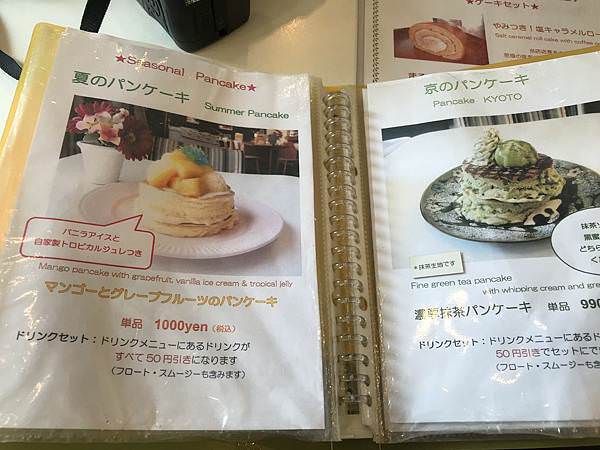 京都美食Cafe Arrietty鬆餅咖啡廳菜單