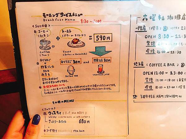 京都美食六曜社咖啡店菜單