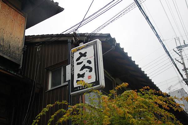 京都咖啡廳さらさ西陣門口