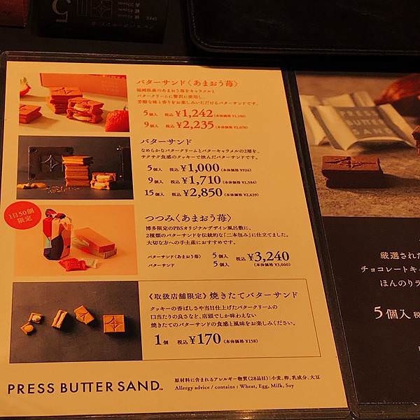 日本伴手禮│「PRESS BUTTER SAND」博多店菜單