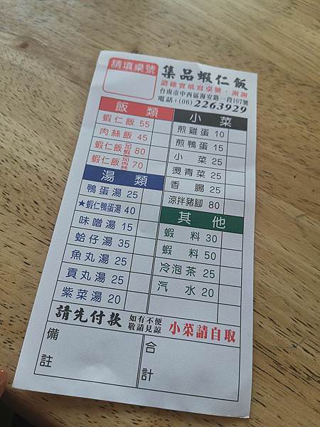 台南美食集品蝦仁飯菜單