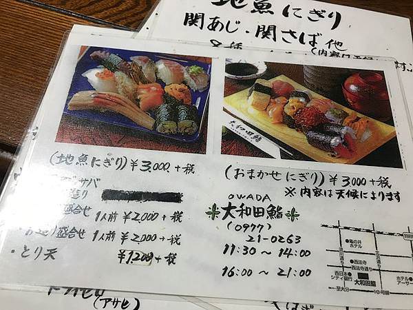九州美食｜別府車站必吃大和田鮨壽司 菜單