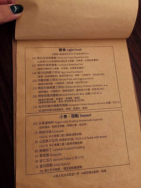 台北不限時咖啡廳 好休咖啡 輕食菜單