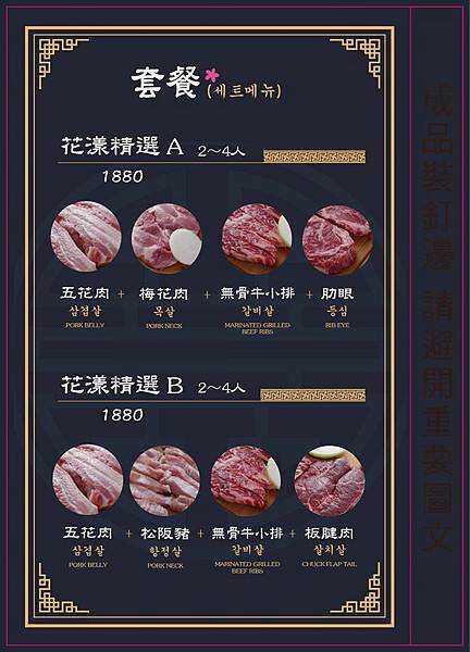 首爾花漾豬韓國烤肉套餐