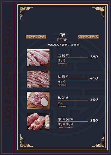 首爾花漾豬韓國烤肉單點菜單