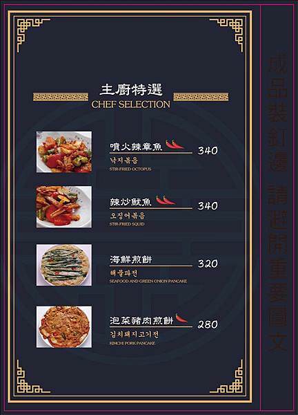 首爾花漾豬韓國烤肉特選菜單