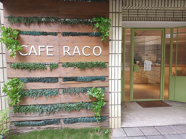 【台北咖啡廰】 CAFE RACO ：插頭爆多、不限時，近行天宮站捷運站